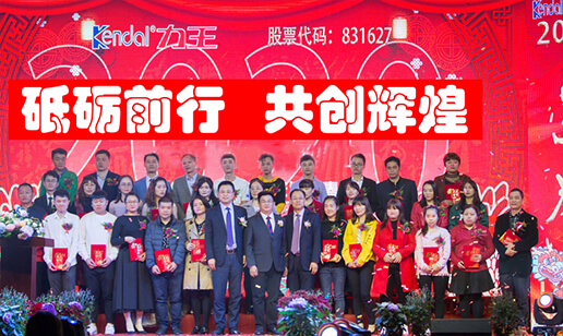 南宫NG娱乐2020年度表扬大会即迎新春晚会